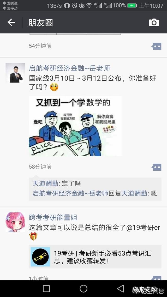 2018年考研国家线什么时候出来?