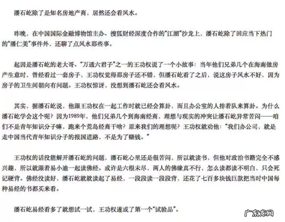 你风水都不懂,玩地产很难“都挺好” 成都风水最不好的楼盘