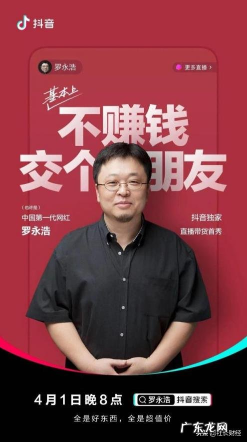 老罗来抖音做直播，给我们什么启示？