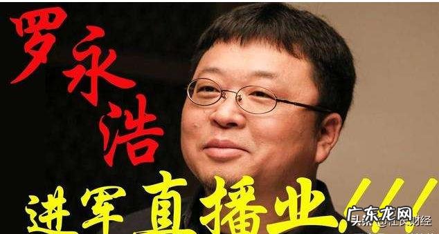 老罗来抖音做直播，给我们什么启示？
