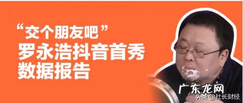 老罗来抖音做直播，给我们什么启示？