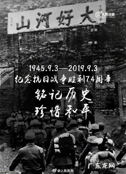 抗战胜利纪念日是哪一年 抗战胜利纪念日是几月几日?