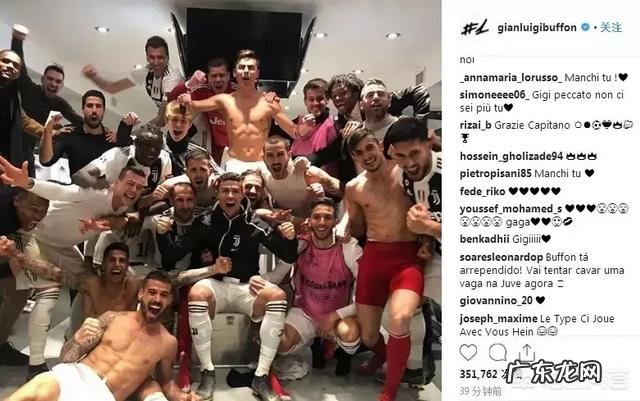 C罗带领尤文逆转马竞晋级后,布冯心里苦吗?假如尤文夺冠,布冯会怎么想?