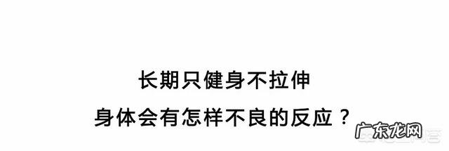 运动前的拉伸其实很危险？