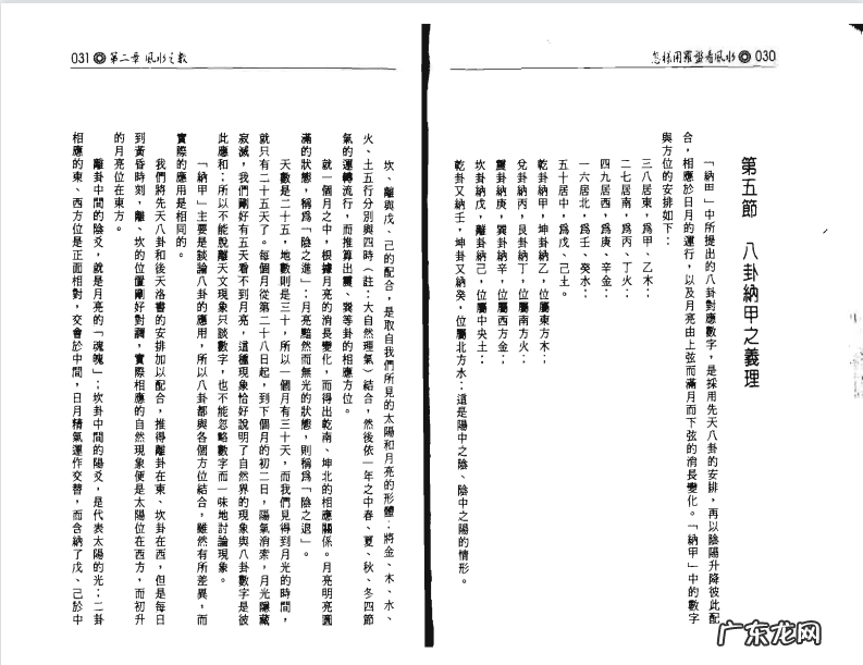 怎样用罗盘看风水 八卦罗盘怎么看风水