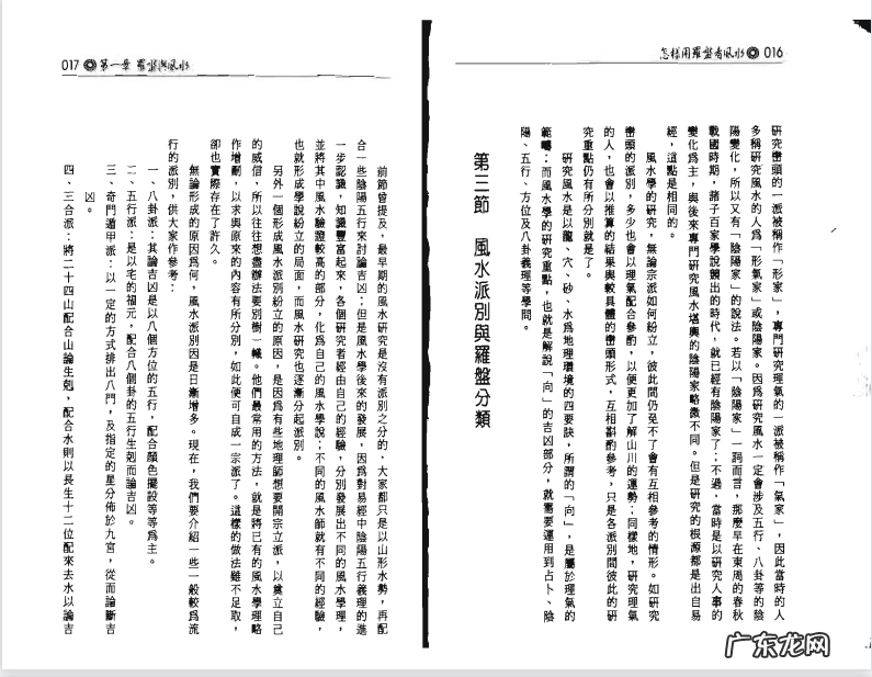 怎样用罗盘看风水 八卦罗盘怎么看风水