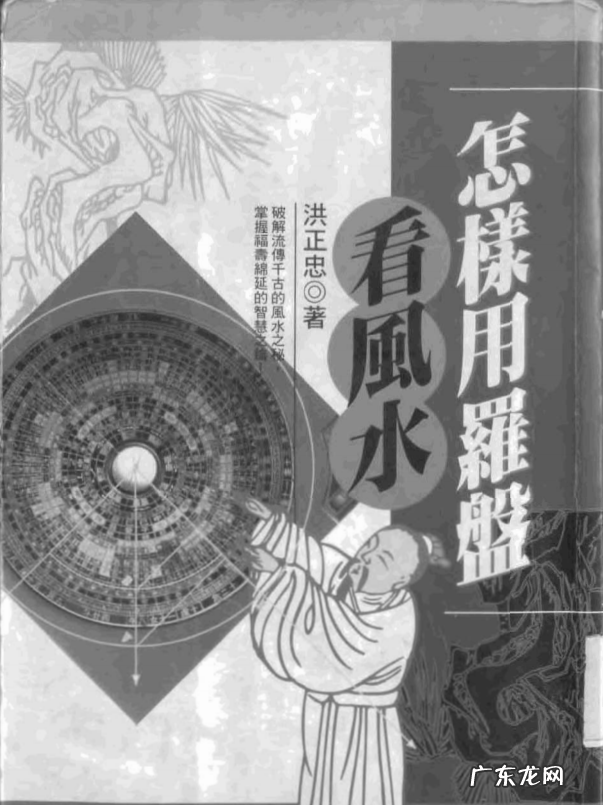怎样用罗盘看风水 八卦罗盘怎么看风水