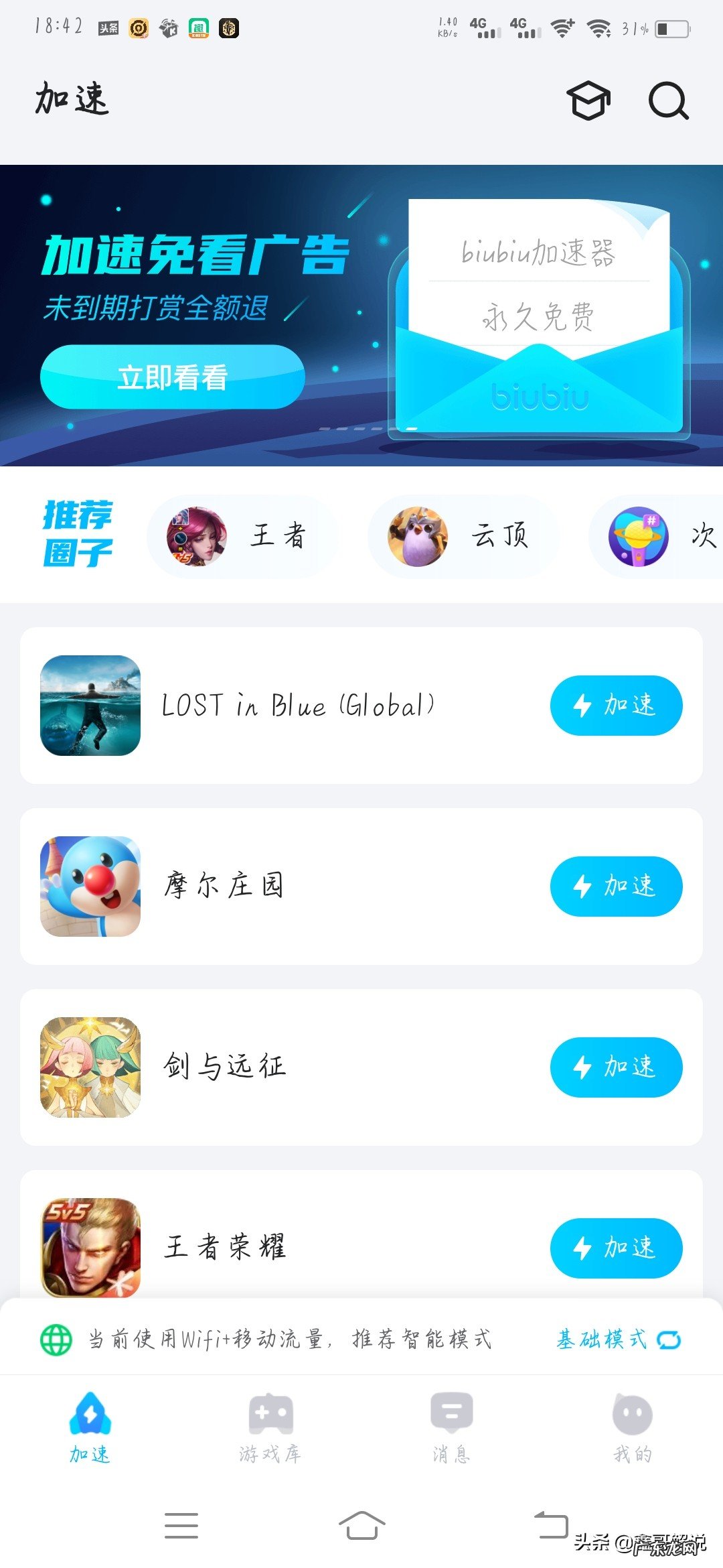 手游万能加速器 手机游戏加速器推荐