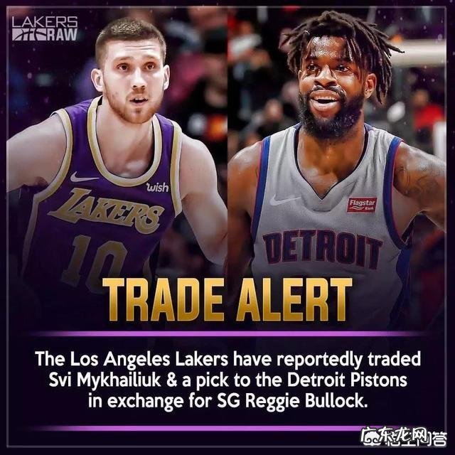 湖人转换思路,送出米哈伊柳克以及一个二轮签,得到了活塞的雷吉布鲁克,你怎么看?