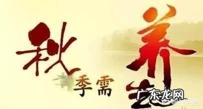 秋冬需要怎么养生?