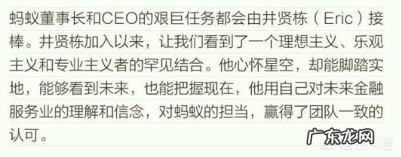 彭蕾卸任蚂蚁金服董事长,你怎么看?