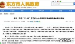 东方市43名学生误食麻风果，多人出现腹痛呕吐，被紧急送往医院救治, 你怎么看？