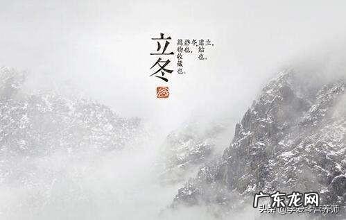 立冬是怎样一个节日?应该如何养生如何过?