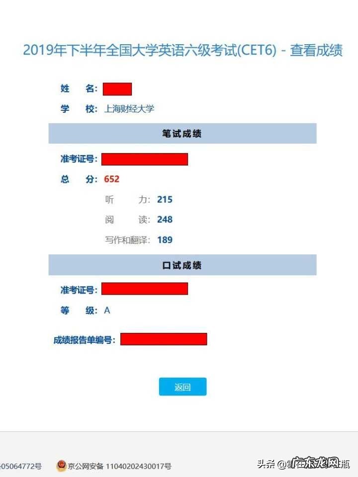 六级怎么算分数详细