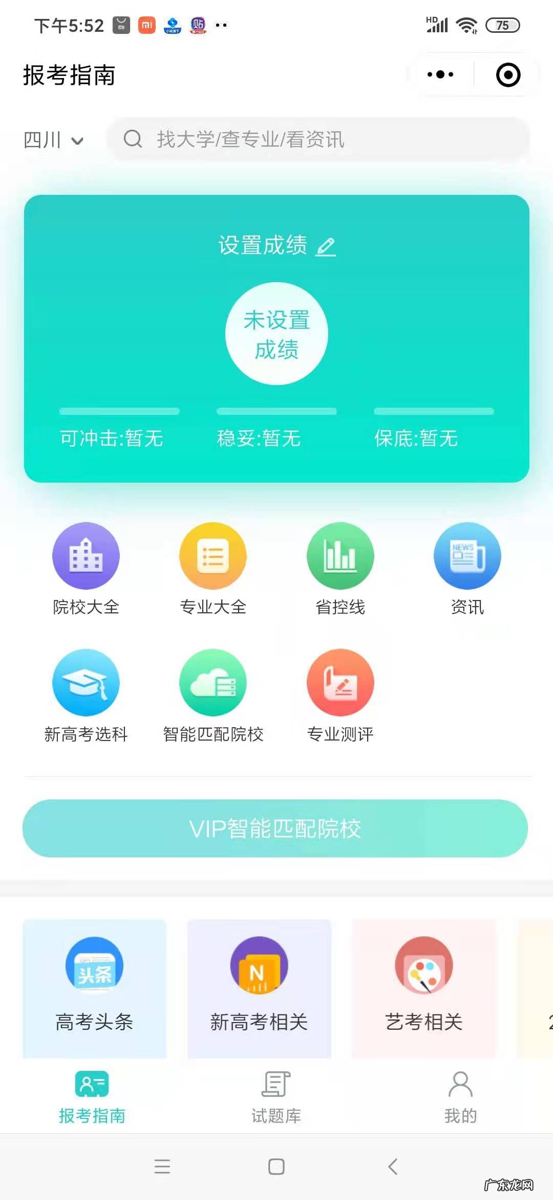 高考志愿APP 智能志愿工具