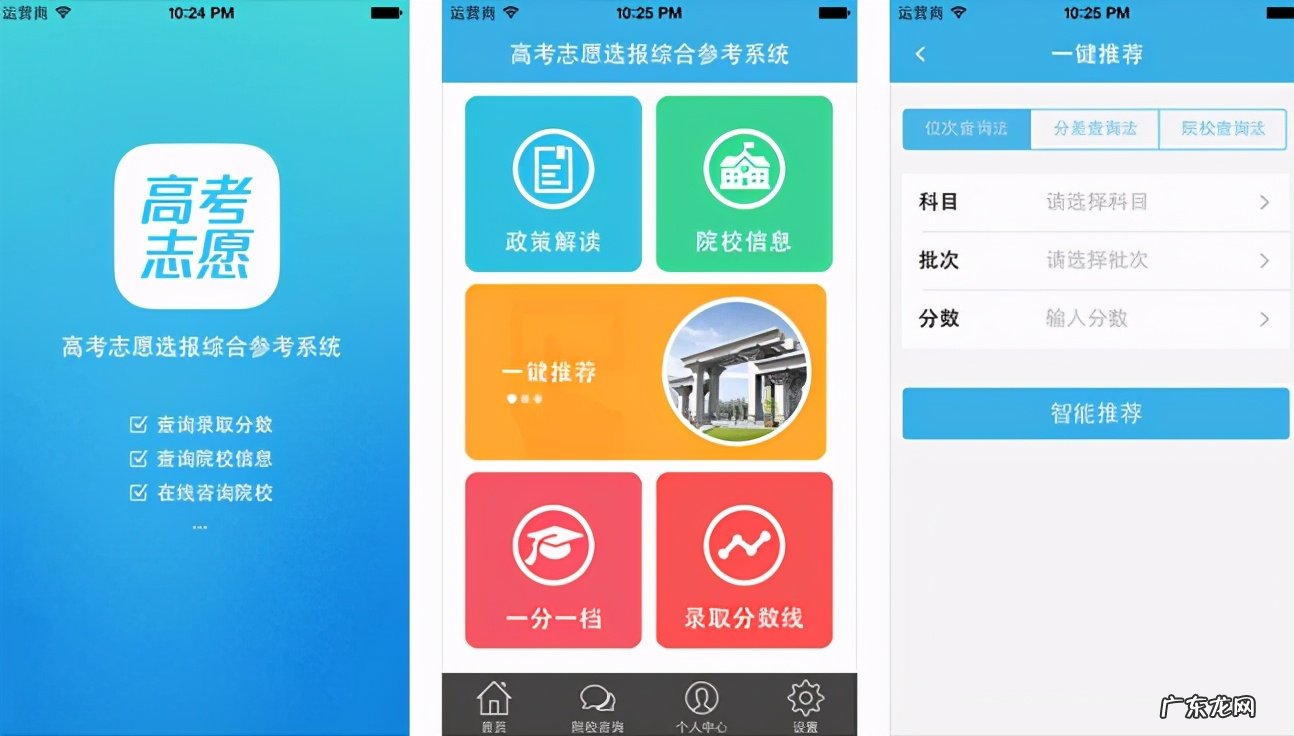 高考志愿APP 智能志愿工具