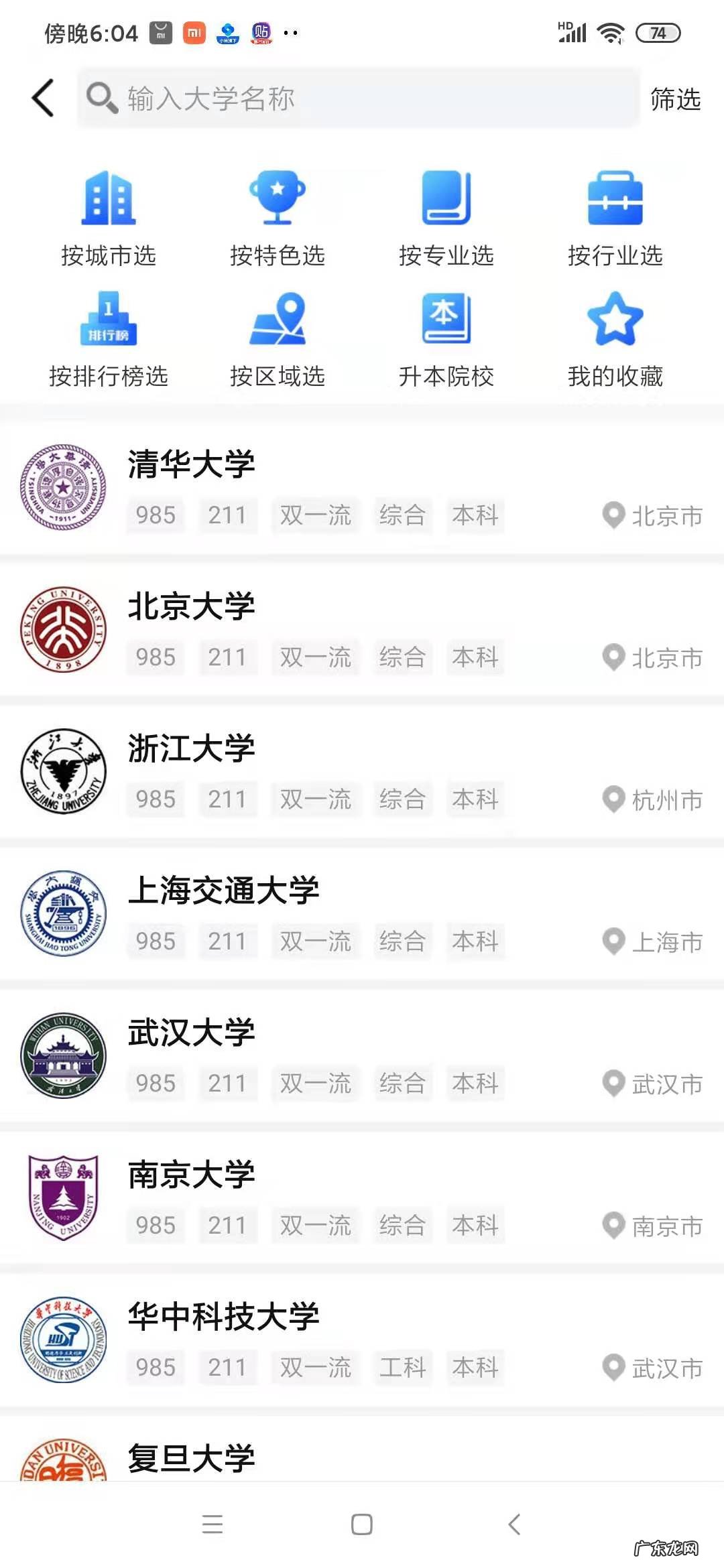 高考志愿APP 智能志愿工具