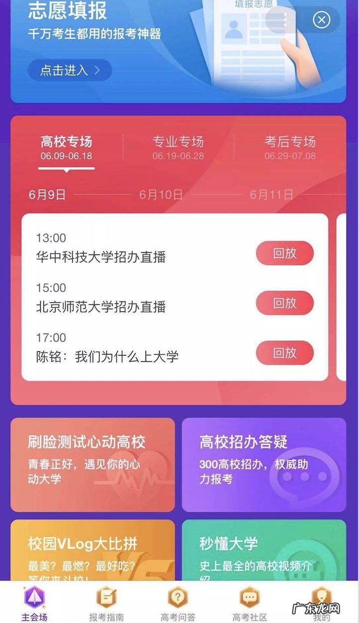 高考志愿APP 智能志愿工具