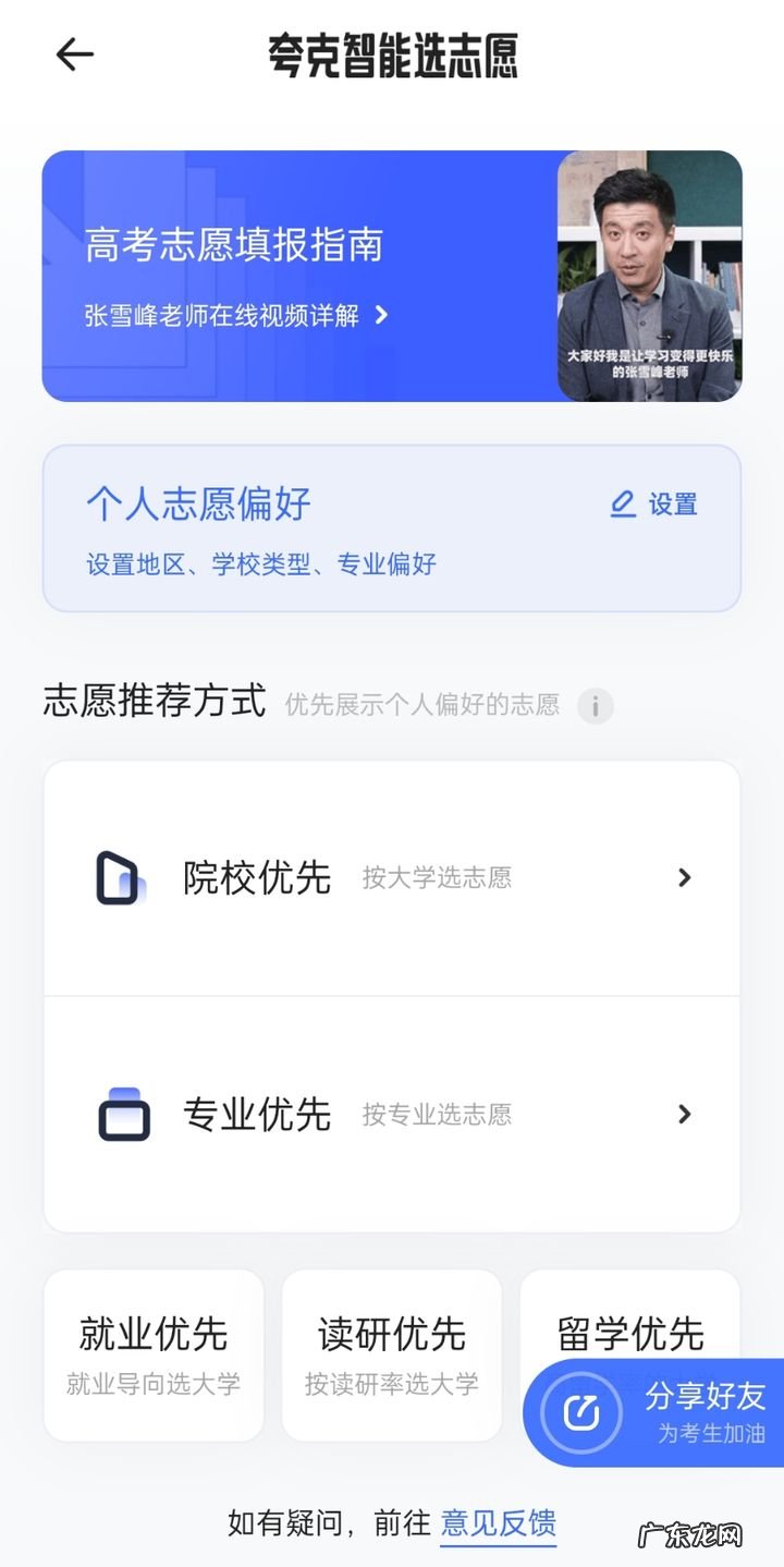 高考志愿APP 智能志愿工具