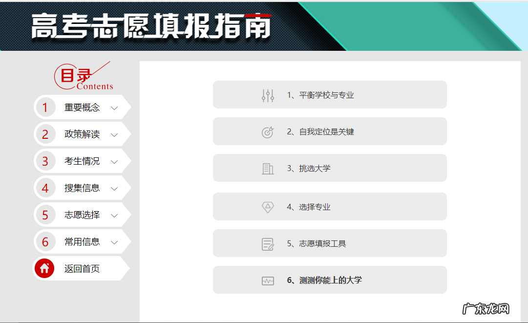 高考志愿APP 智能志愿工具