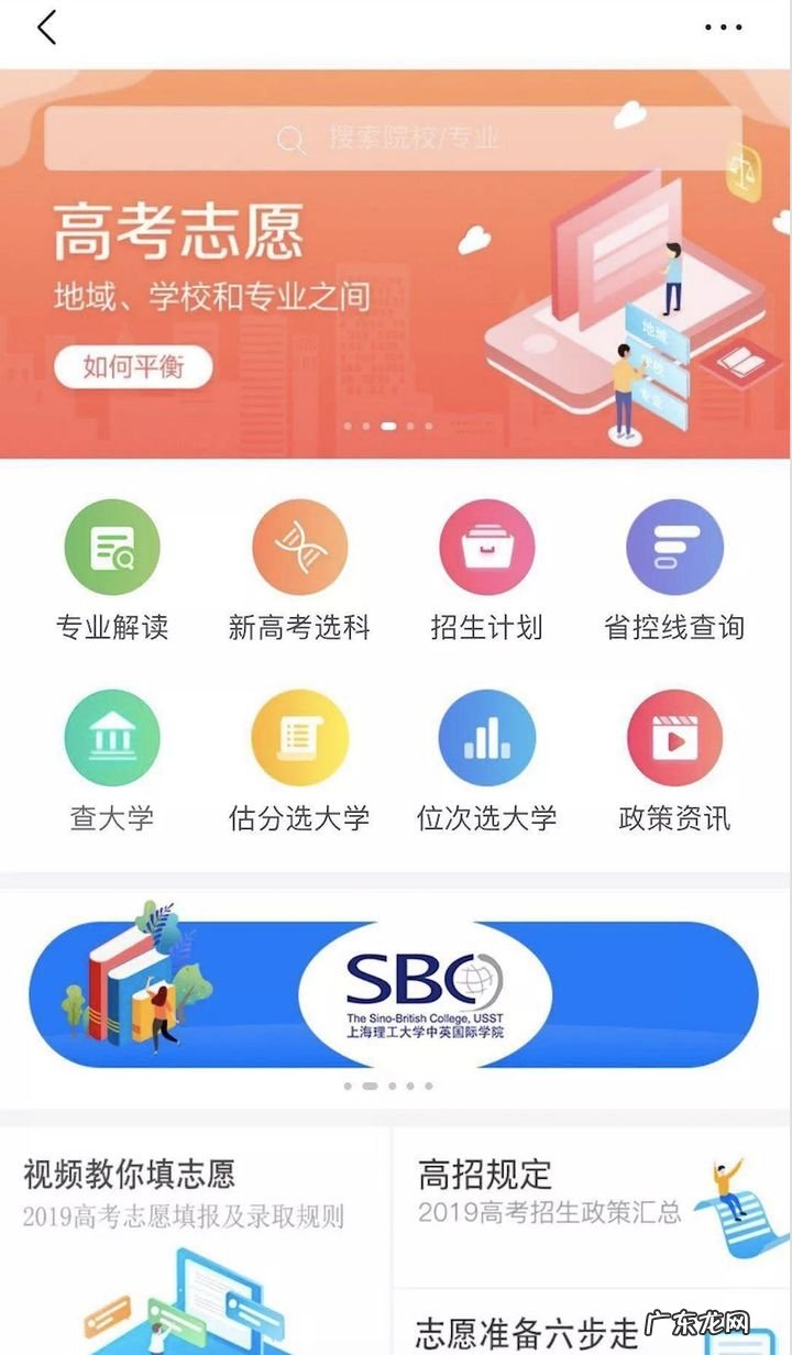 高考志愿APP 智能志愿工具