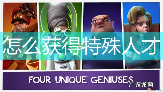 邪恶天才2攻略 邪恶天才任务攻略