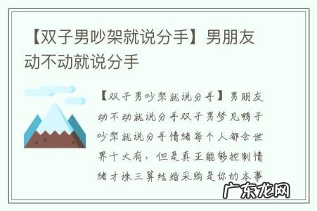 【双子男吵架就说分手】男朋友动不动就说分手