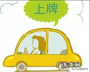 新车上牌选号,这结果怎么选?