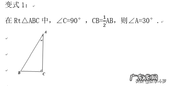 30度直角三角形的判定 30度直角三角形的性质