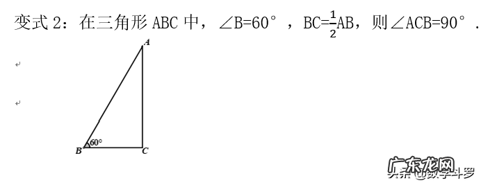 30度直角三角形的判定 30度直角三角形的性质