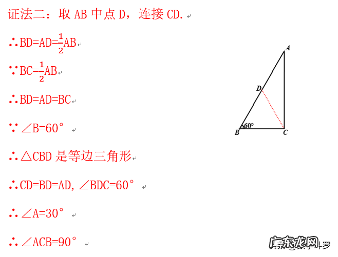 30度直角三角形的判定 30度直角三角形的性质