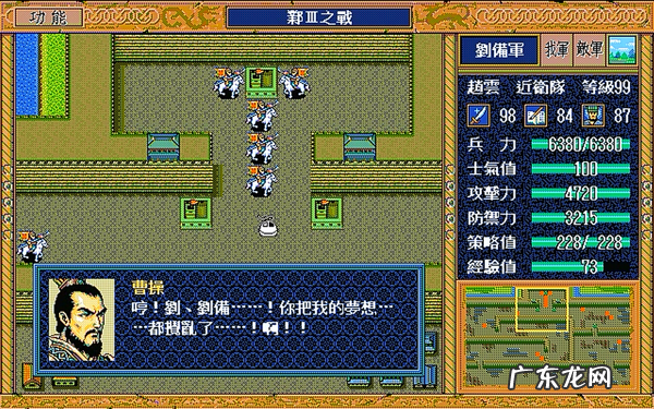 三国志英杰传图文攻略 新三国志英杰传全攻略