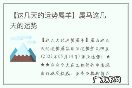 【这几天的运势属羊】属马这几天的运势