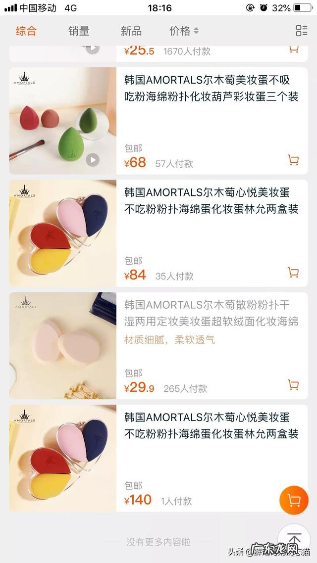 适合学生党的美妆蛋，价格不要太高，有哪些推荐？