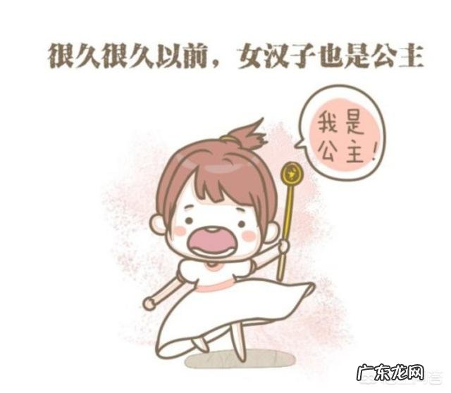 如果一个女孩活得像个男人，是因为什么？