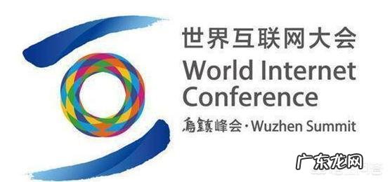 为什么世界互联网大会在乌镇召开？