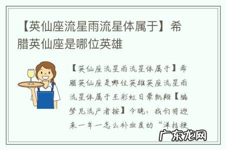 【英仙座流星雨流星体属于】希腊英仙座是哪位英雄