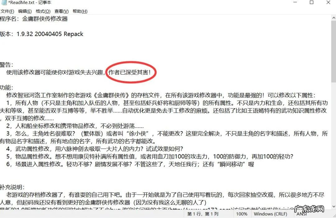 金庸群侠传复刻版修改器 金庸群侠传修改器怎么用