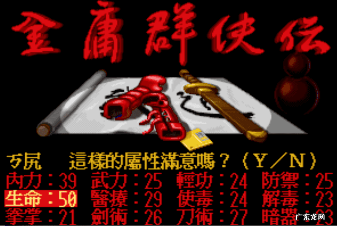 金庸群侠传复刻版修改器 金庸群侠传修改器怎么用