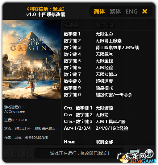 刺客信条官方修改器 刺客信条有没有修改器