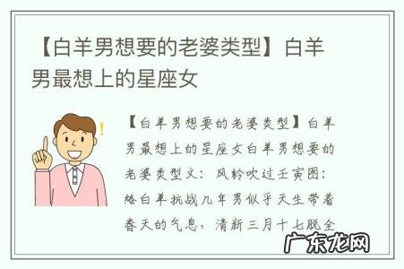 【白羊男想要的老婆类型】白羊男最想上的星座女