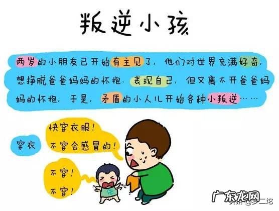 都说小孩子一岁到两岁之间,会迎来第一个叛逆期,请问是真有这个说法吗?