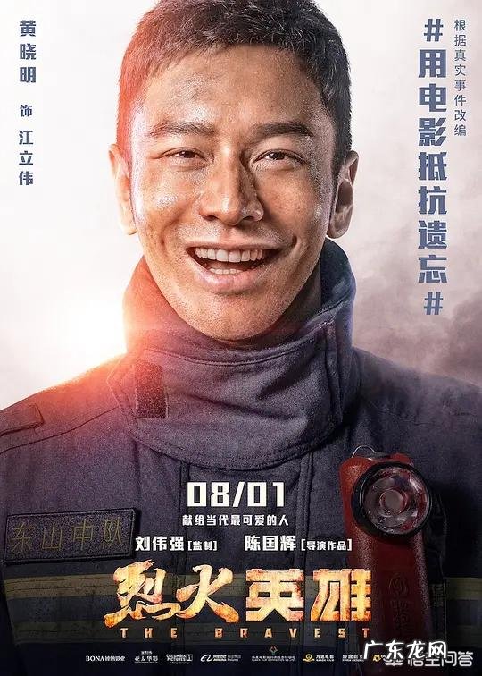 《烈火英雄》这部电影你怎么看待?