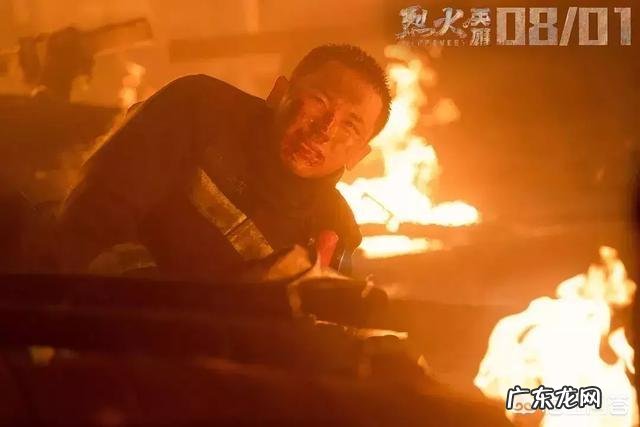 《烈火英雄》这部电影你怎么看待?