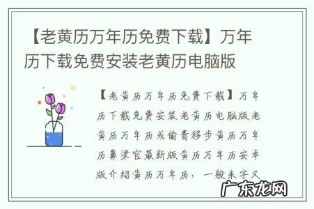 【老黄历万年历免费下载】万年历下载免费安装老黄历电脑版