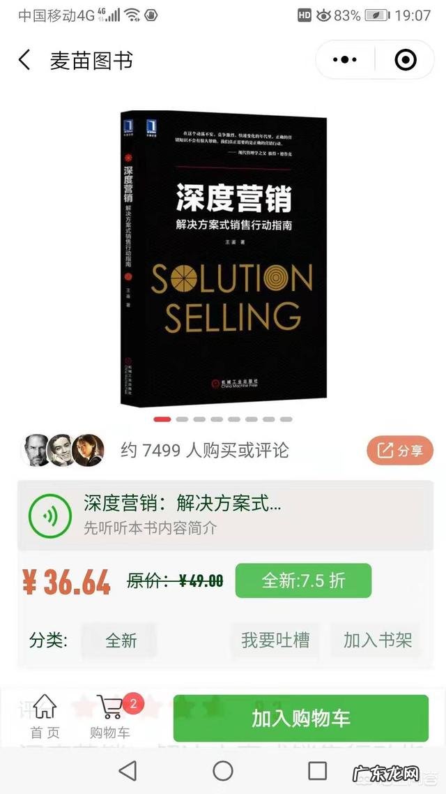 请问做销售的专业人士，新手做销售有哪些营销书籍值得推荐？