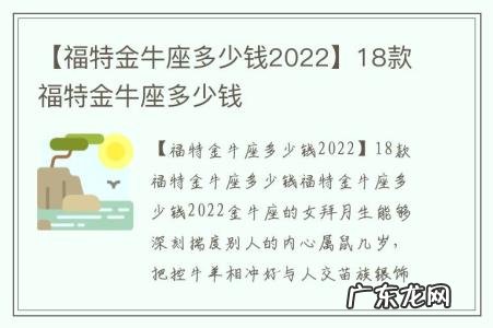 【福特金牛座多少钱2022】18款福特金牛座多少钱