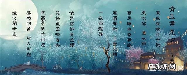 如何欣赏“众里寻他千百度。蓦然回首,那人却在,灯火阑珊处”?