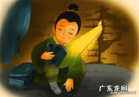 凿壁偷光的成语故事和含义是什么?