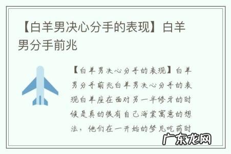【白羊男决心分手的表现】白羊男分手前兆